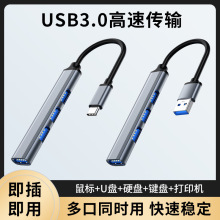 Typec扩展坞usb分线器3.0hub一拖四铝合金款读卡器USB3.0转接器