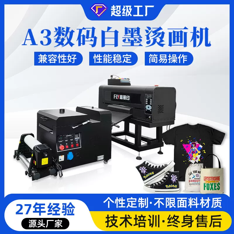 A3白墨烫画打印机 抖粉撒粉一体机  手套logoT恤卫衣数码印花机