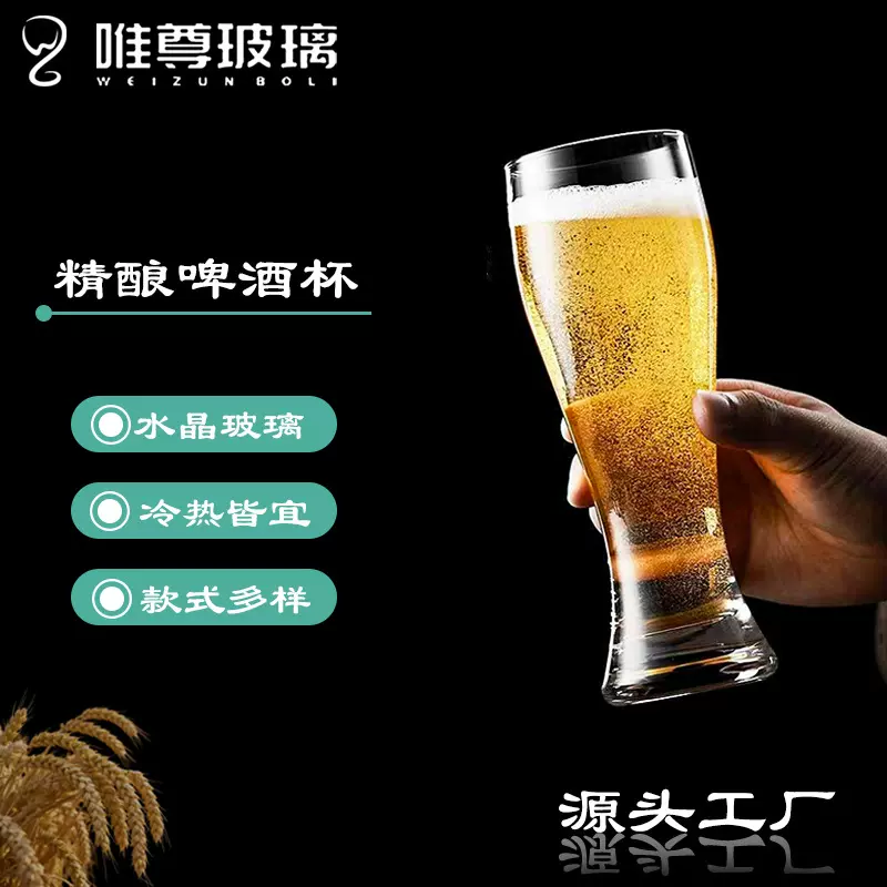 高档精酿啤酒杯商用玻璃大容量扎啤杯子创意网红酒杯套装酒吧专用