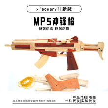 MP5ǹƤǹͯ ʵľкǹDIYϰ