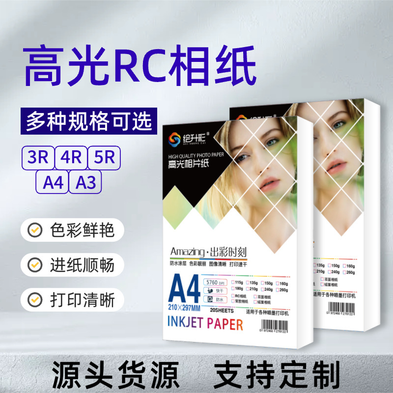 Wholesale RC photo paper high gloss RC photo paper photo paper 5 inch 6 inch 7 inch A3 A4 printing waterproof photo paper