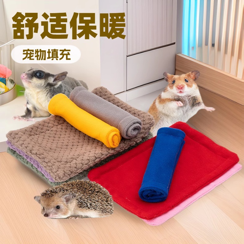 仓鼠窝垫小型宠物刺猬冬季保暖垫龙猫松鼠兔子加厚棉窝加厚保暖窝