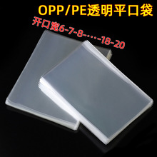 现货OPP/PE平口透明塑料袋发圈发饰首饰发夹包装袋子棒棒糖包装袋