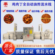 鸡肉丁油炸流水线调理肉制品油炸设备自动控温小龙虾油炸流水线