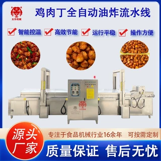 鸡肉丁油炸流水线鸡米花油炸流水线盐酥鸡油炸生产线全自动油炸机