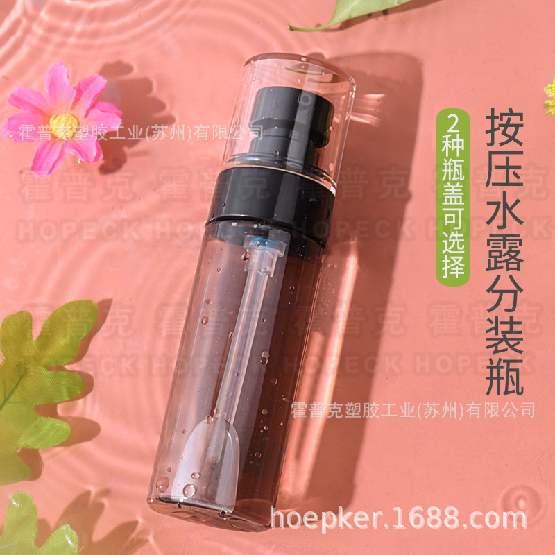 现货HOPECK喷雾瓶塑料瓶按压雾泵香水爽肤水补水细雾化妆品喷雾泵