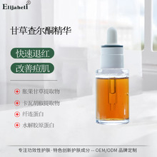 甘草查尔酮退红精华液改善泛红强韧屏障舒缓肌肤痘肌敏感肌女保湿