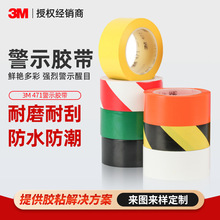 3m471警示胶带 黑黄5s定位标识胶带地板地面划线pvc3m警示胶带