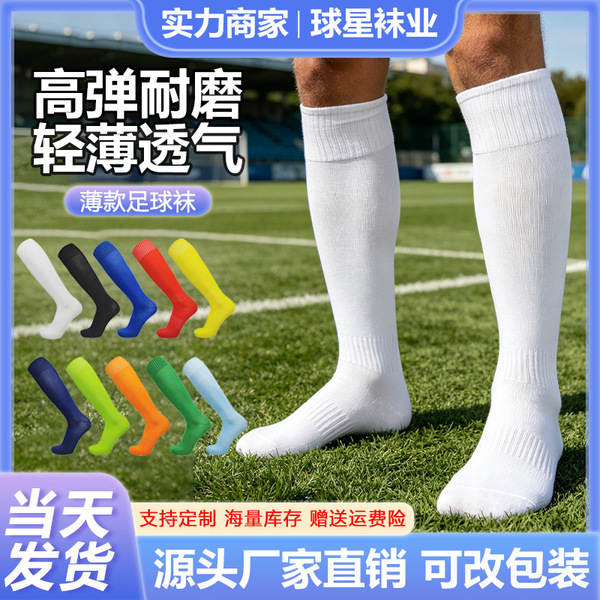 Solid color football non-slip summer breathable high boots