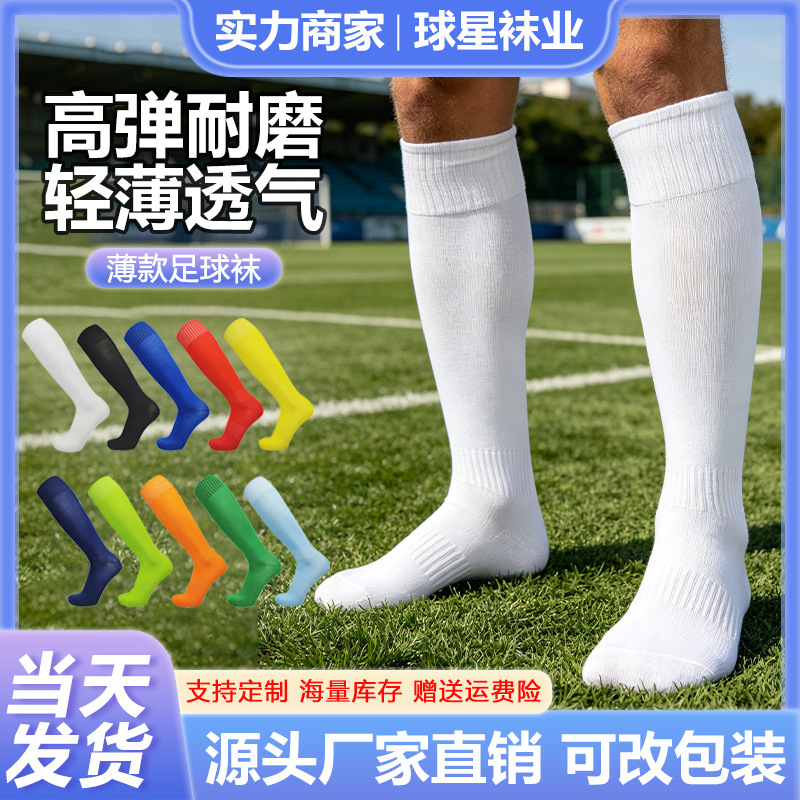 Solid color football non-slip summer breathable high boots