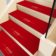 结婚楼梯踏步垫婚房装饰防滑中式婚礼楼梯垫硅藻泥楼梯地毯