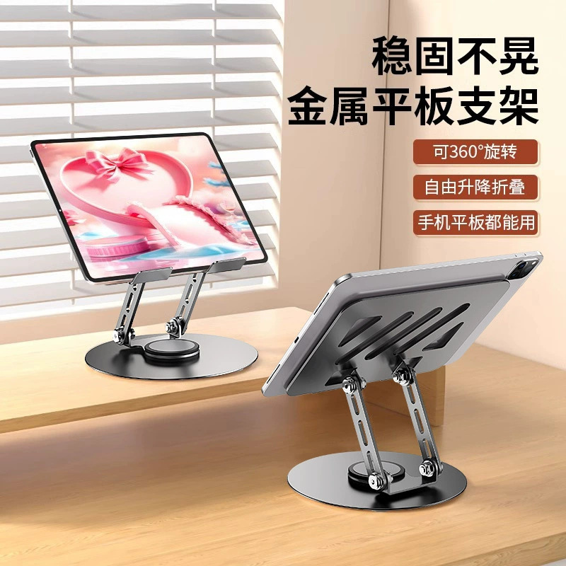 360 ° 回転自由昇降タブレットスタンドデスクトップ携帯電話タブレット折り畳み放熱金属サポートフレーム|undefined