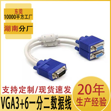 VGA3+6一分二电脑LED显示器多功能视频数据1公分2母VGA分屏线