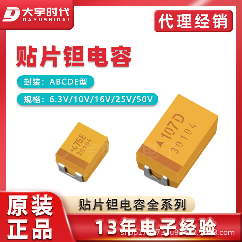 原装贴片钽电容 F931C226MAA  1206 22UF 16V  20%  现货钽电容