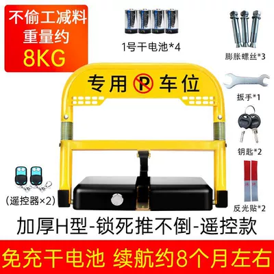 Car lock – pile parking space ground lock garage - new-second-generation-h-model-2-remote-controls-dry-battery