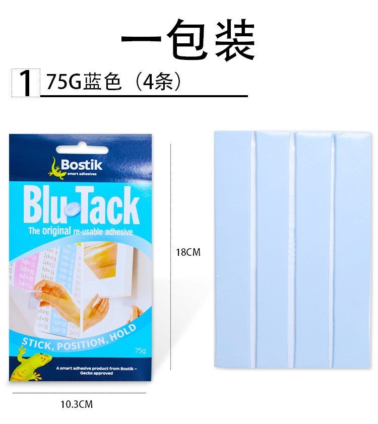 澳洲Bostik蓝丁胶宝贴免钉胶照片墙相框无痕粘贴粘土45g蓝丁胶泥-阿里巴巴