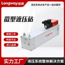 源头厂家按需供应微型液压站小型动力站微型调速平稳转换油压系统