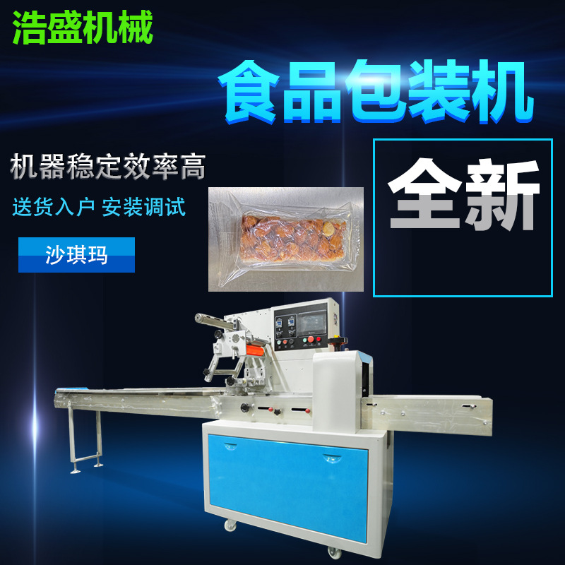 沙琪玛花生酥膨化饼干椰子糕芝麻糕小零食带托盒无拖盒枕式包装机