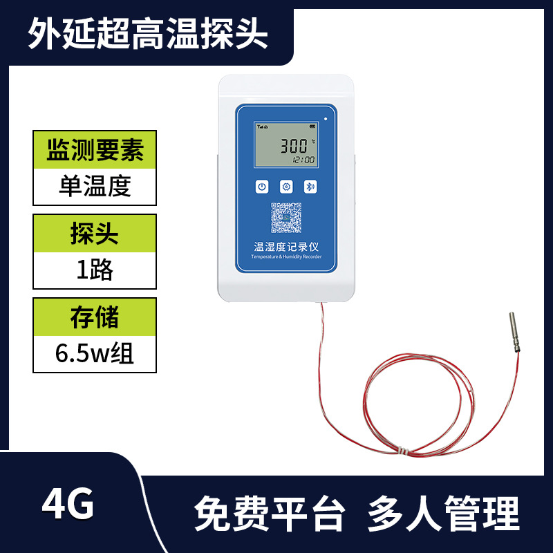 [Single Path] 4G Single Temperature Ultra High Temperature Probe (6.5w Storage)