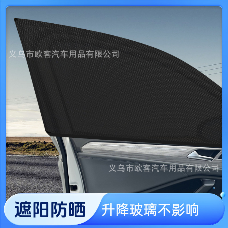 Anti-mosquito Screen Sunscreen for Car High Elastic Sunshade for Car Summer Side Curtain Amazon Hot Sale
