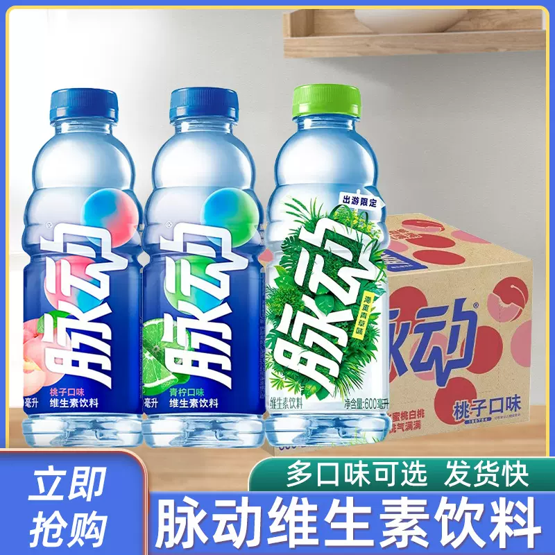 脉动维生素饮料600ml/瓶装多种口味维生素饮料出行运动旅游解渴