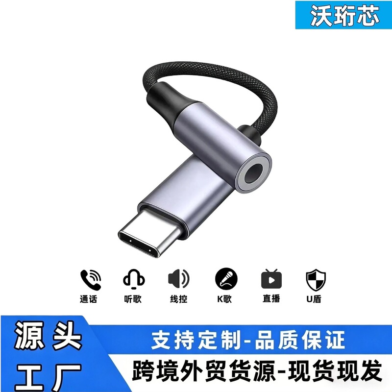 Typec to 3.5 Round Head Mobile Phone Adapter Headphone Converter Sound Card Audio Adapter Cable Suitable for Apple and Huawei Typec to 3.5 Round Head Mobile Phone Adapter Headphone Converter Sound Card Audio Adapter Cable Suitable for Apple and Huawei