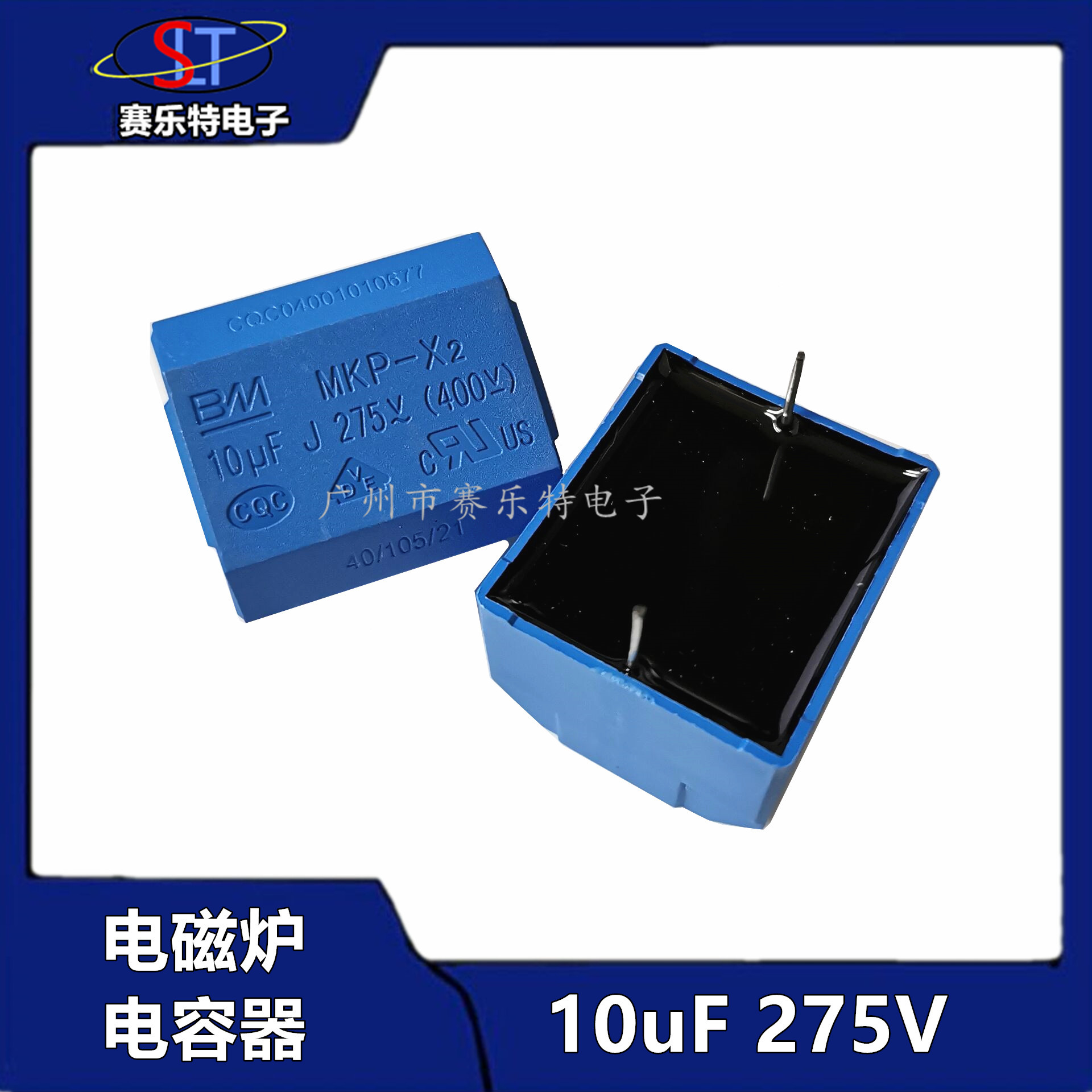 原装MKP-X2 10UF275VAC 电磁炉电容MKP-X2 400V原装 10uf