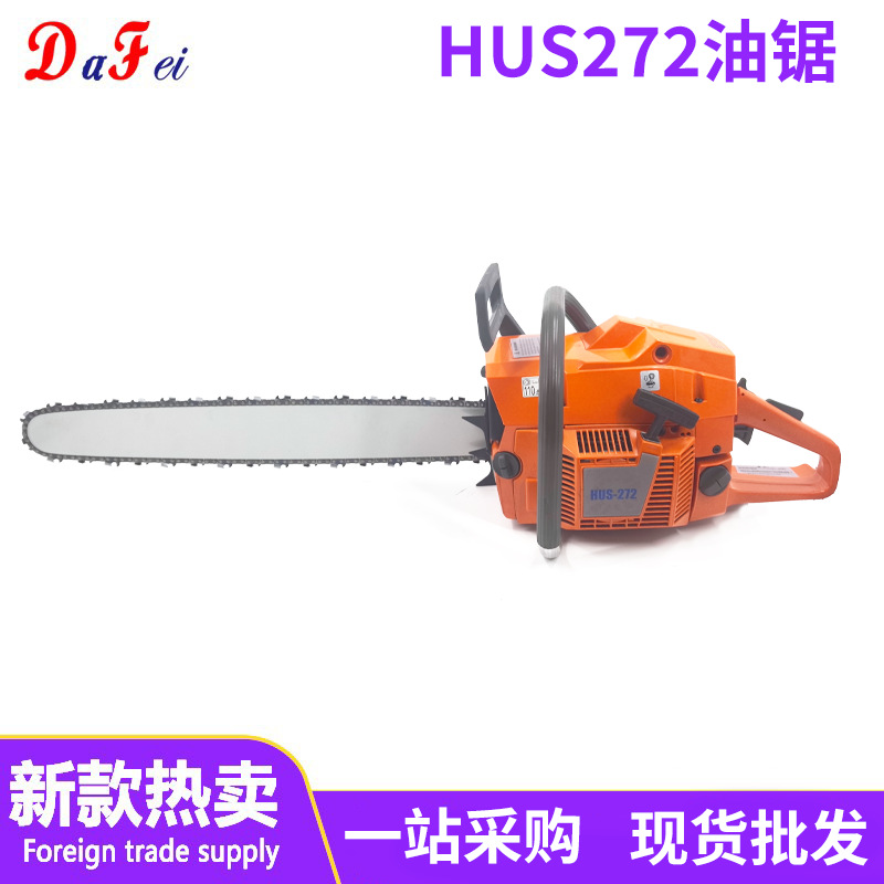 现货批发原装正品HUS272油锯进口汽油伐木锯砍树机木头锯