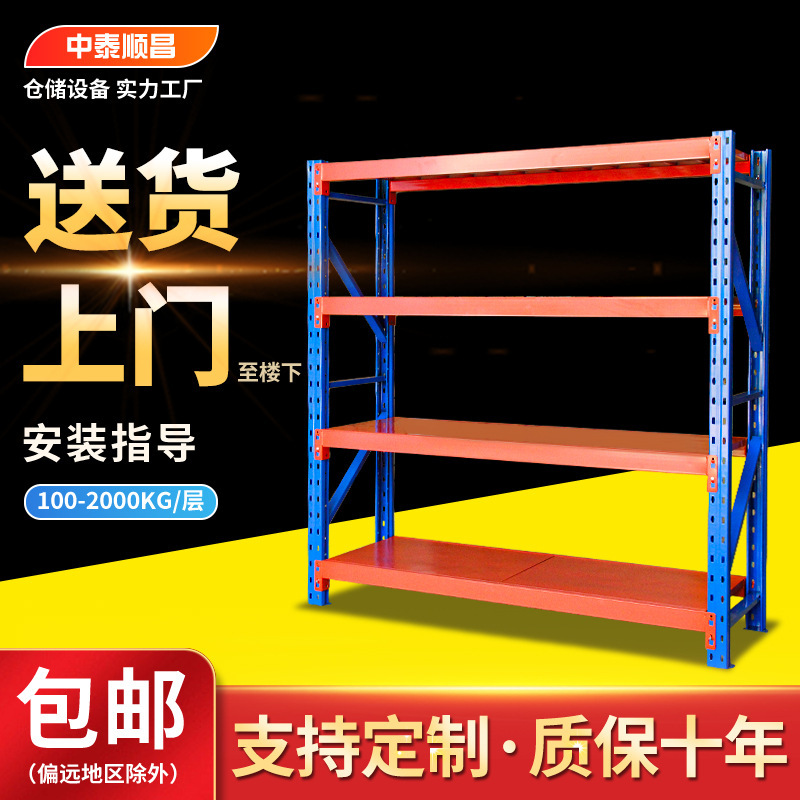 轻重型货架批发仓库仓储超市通廊式置物架多层钢置物架储物铁架子