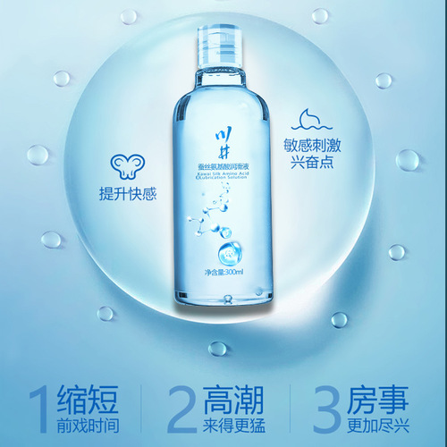 Kawaii silk amino acid lubricating oil human body female vaginal private parts smooth and fun water-soluble no-wash lubricant