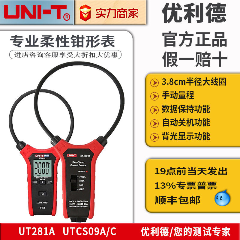 优利德UT-CS09A/D 3000A柔性电流钳交流罗氏线圈示波器电流探头
