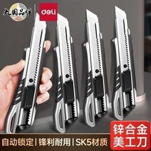 得力2057美工刀加厚刀架锌合金壁纸刀裁纸刀快递开箱刀金属美工刀