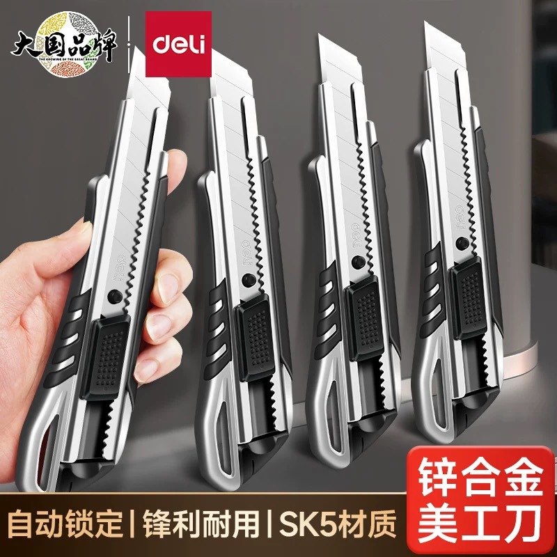 得力2057美工刀加厚刀架锌合金壁纸刀裁纸刀快递开箱刀金属美工刀