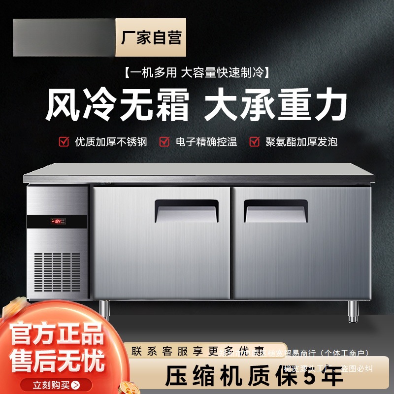 冷藏工作台奶茶商用平冷操作台不锈钢冷冻卧式品能冰柜风冷无霜达