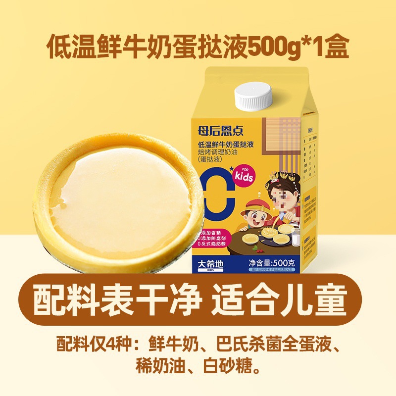 저온 생우유 타르트액 500*1