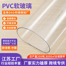 pvc软板透明软玻璃 免水洗防水桌垫 透明水晶板整卷材批发