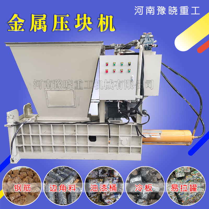 废铁废铝打包压块机价格易拉罐铁皮铁销铁屑铝屑铝刨花金属打包机