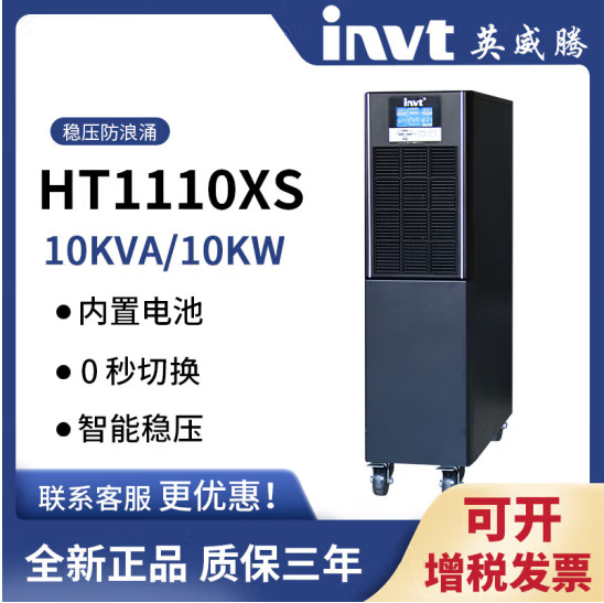 英威腾UPS电源HT1110XS 10KVA/9KW有智能接口有液晶显示面板