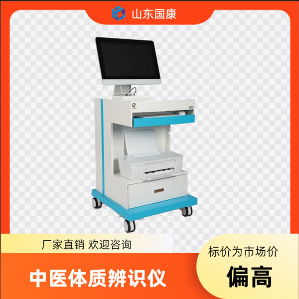 国康品牌中医体质辨识仪全年龄段可用专业体检设备精准智能
