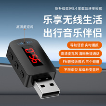 新蓝牙5.4车载蓝牙接收器FM无线收音LCD显示屏蓝牙接收器免提通话