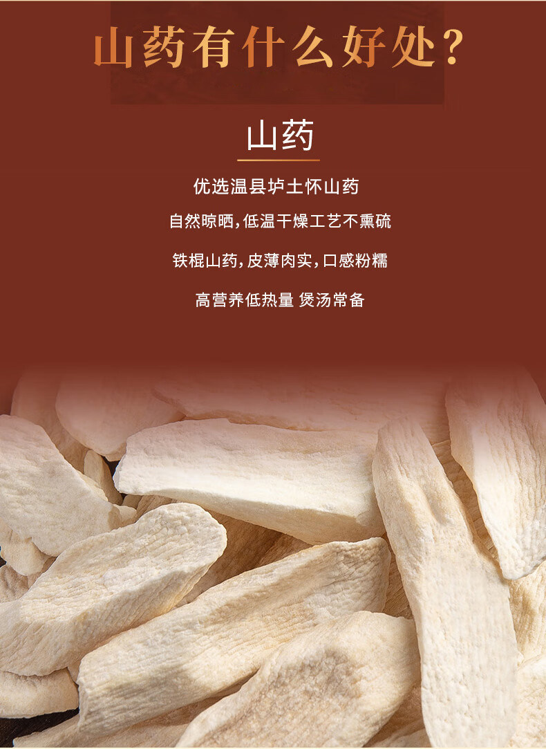 Chinese Yam Slices Huai Shan Yao 500g Dried Dioscorea Opposite Root for Soup Congee and Grinding into Powder overview