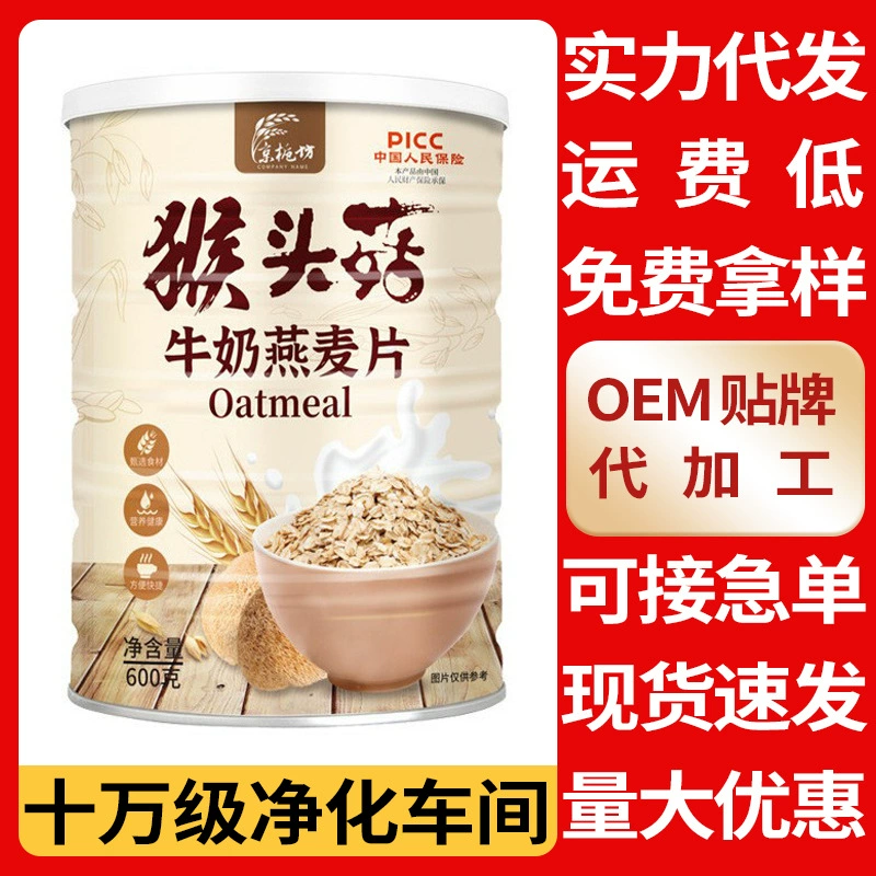 Оптовая продажа овсянки с молоком Jingzifang Hericium 600 г, замена еды, сытость