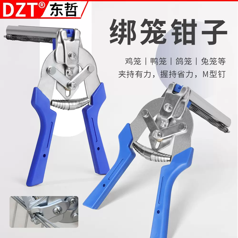 家禽笼网专用卡扣钳M型兔笼手动组装工具加固绑笼钳省力耐用