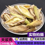 中药材 天浆壳 天然纯 天降壳 赖瓜瓢 萝藦 干货 500克 包邮