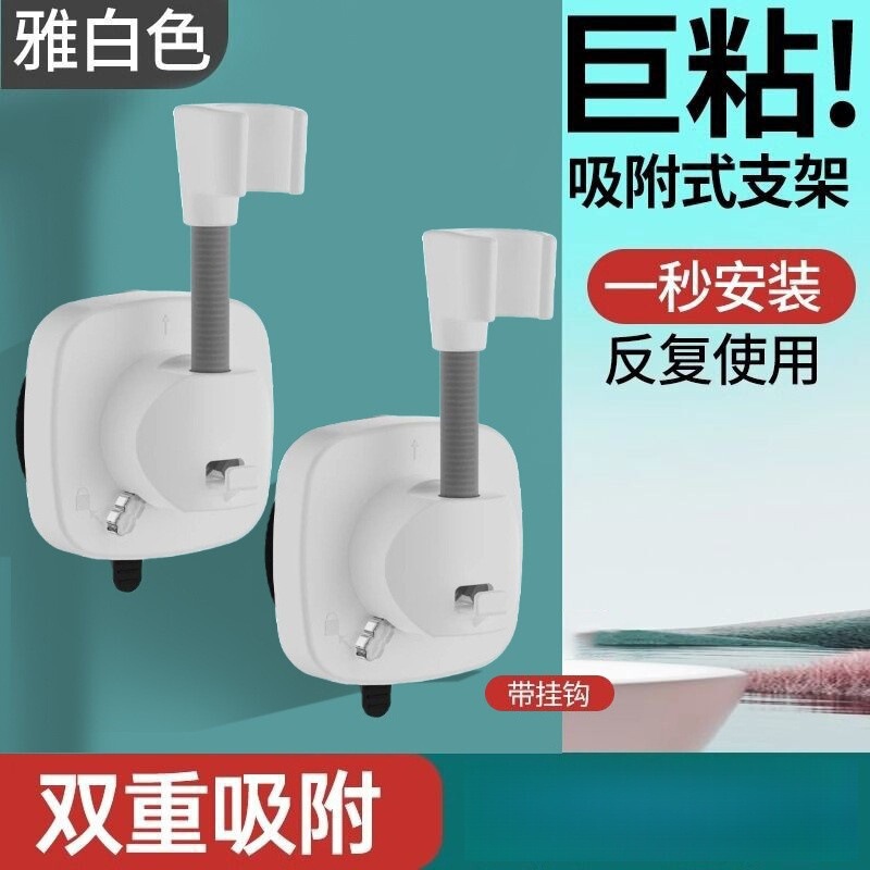 跨境新款可移动吸盘花洒支架浴室免打孔淋浴器喷头万向固定座|undefined