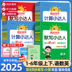 2025年秋 サンシャインクラスメイト コンピューティングリトルマスター ディスクリートライティングリトルマスター 口頭算数 1年生、2年生、3年生、4年生、5年生、6年生