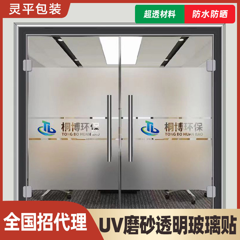 uv磨砂透明镂空logo玻璃门腰线贴办公室防撞条贴字广告公司玻璃贴