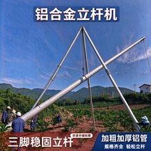 三角架铝合金立杆机三脚架电线杆人字抱杆加厚手摇便携水泥立杆器