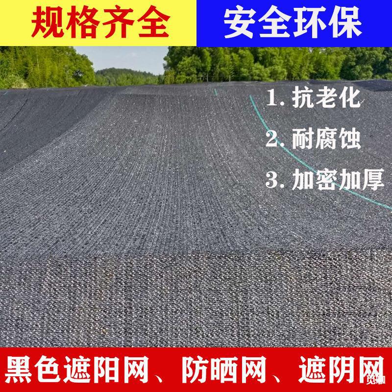 8针12针遮阳网防晒网加密加厚农用大棚黑网遮光隔热网遮阴太阳网