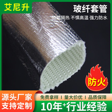 耐高溫隔熱套管電線管道 煤氣燃氣管道玻纖鋁箔套管廠家供應